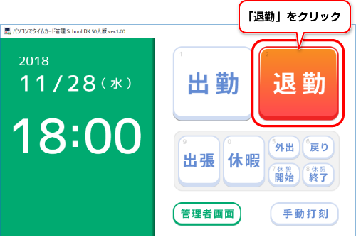勤怠管理システム導入で人件費も業務効率化も実現！