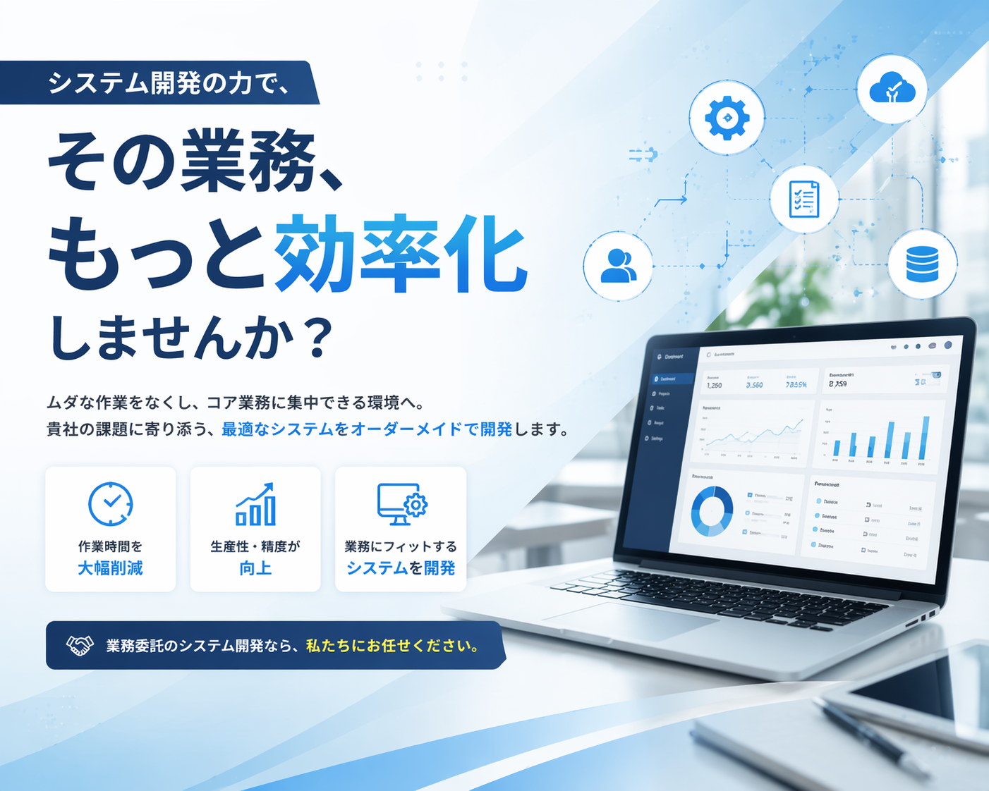手間な業務を一掃しコスト削減へ！FluxPulseのシステム開発！