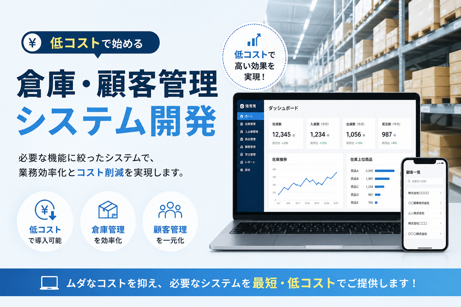 低コストから始める顧客管理の新定番